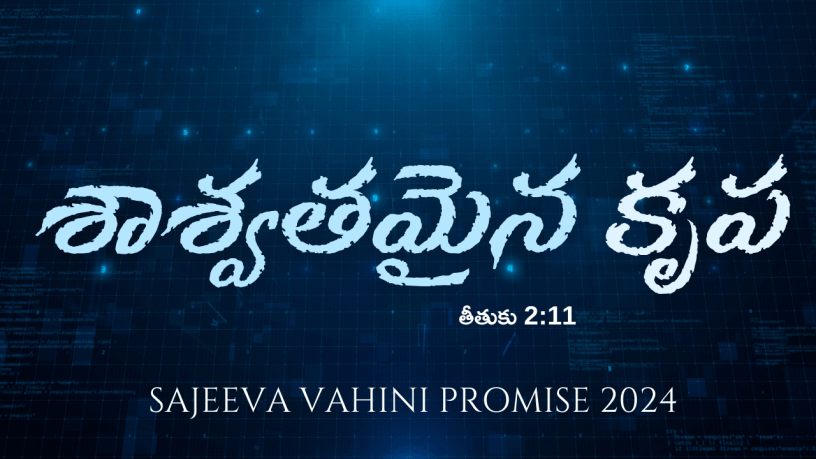 Sajeeva Vahini Promise for 2024 - Telugu